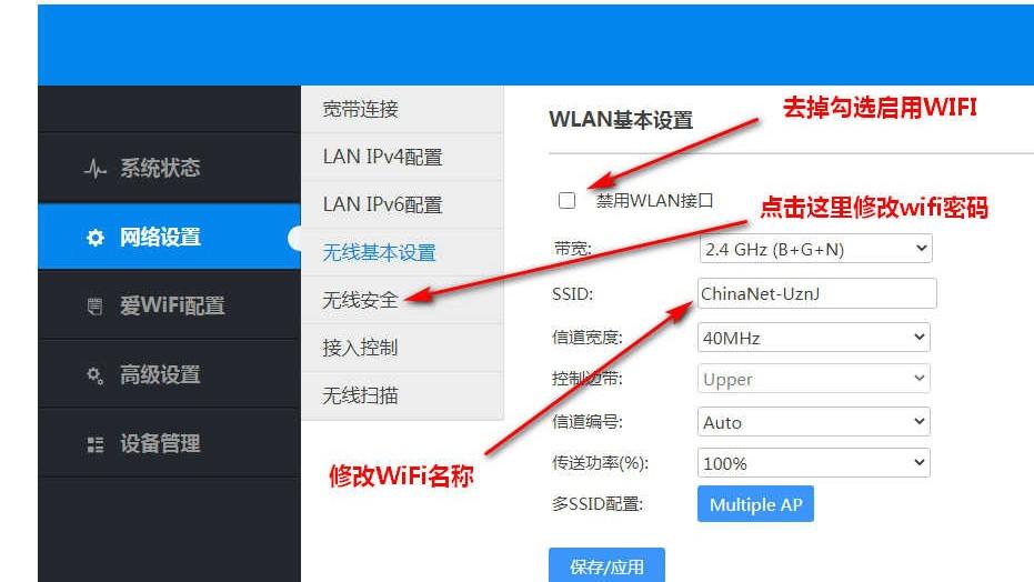 中国电信机顶盒怎么设置无线网络
