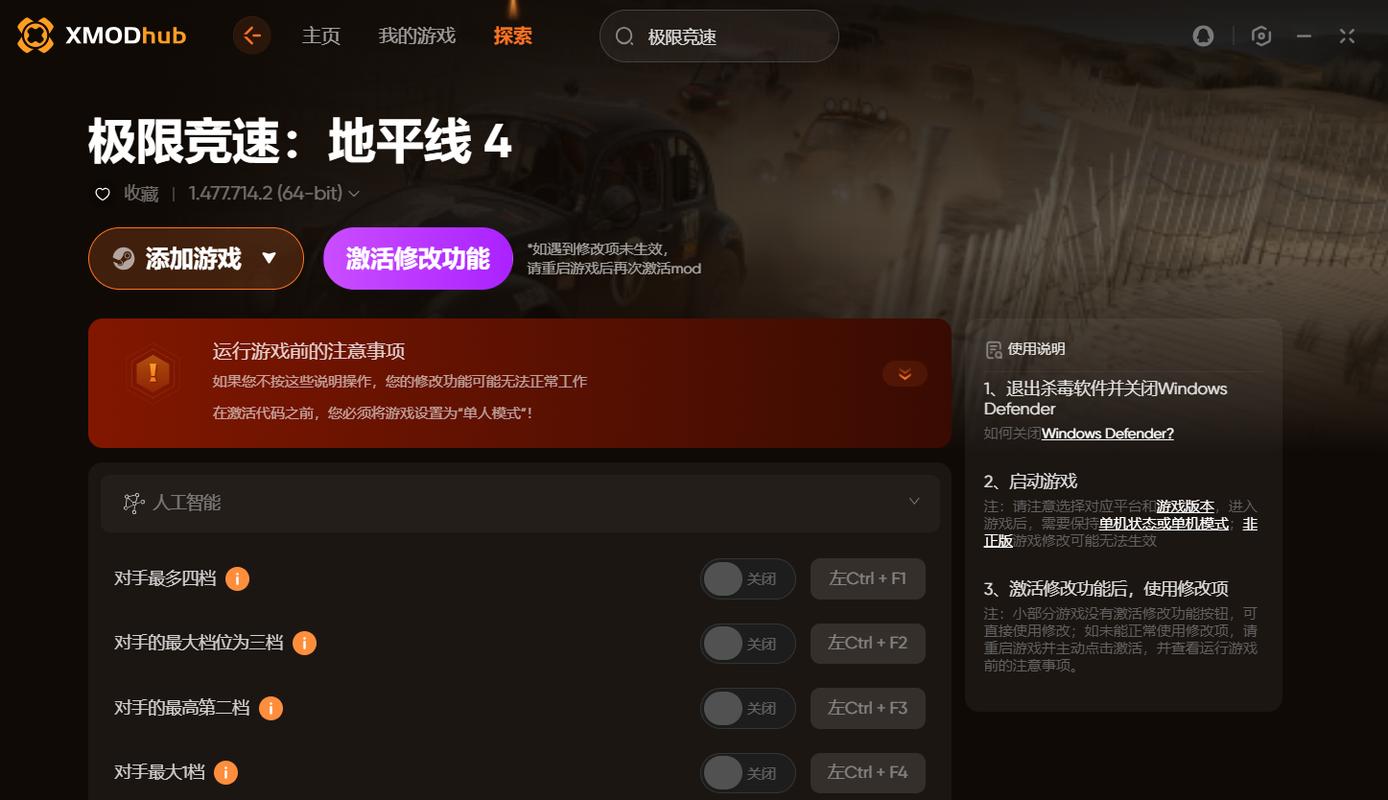 地平线修改器下载