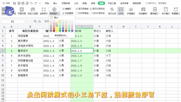 excel所在行列变色