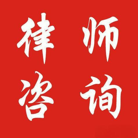 咨询一下免费律师