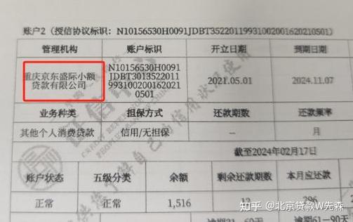 京东金条上征信怎么消除
