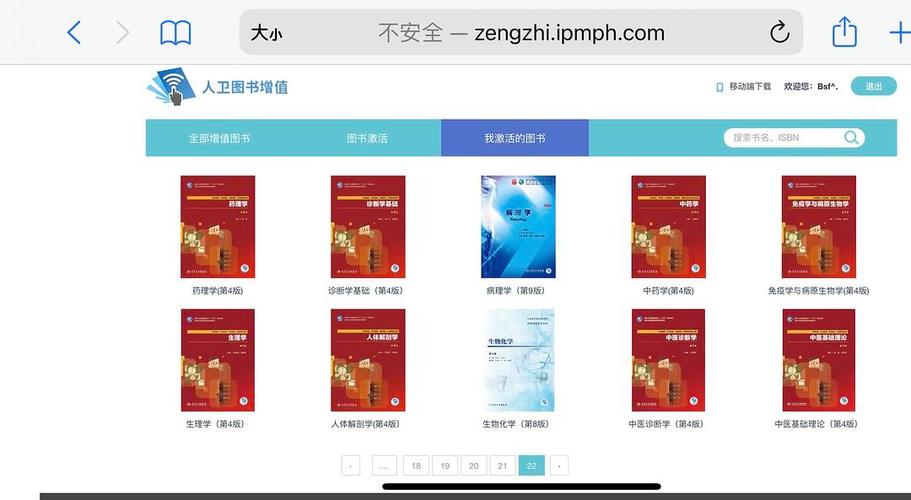 人卫教材配套网络增值ppt