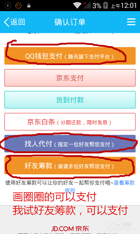 京东可以不绑定银行卡吗