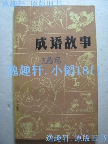 少儿成语故事大全免费听缩略图