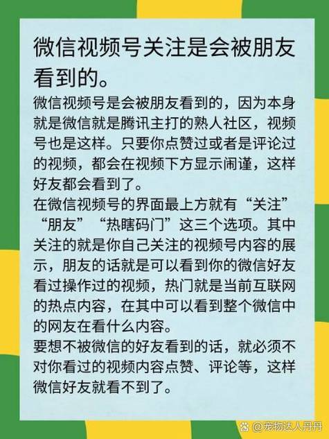 微信看好友的视频号对方知道吗
