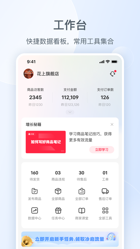 小红书商家服务平台