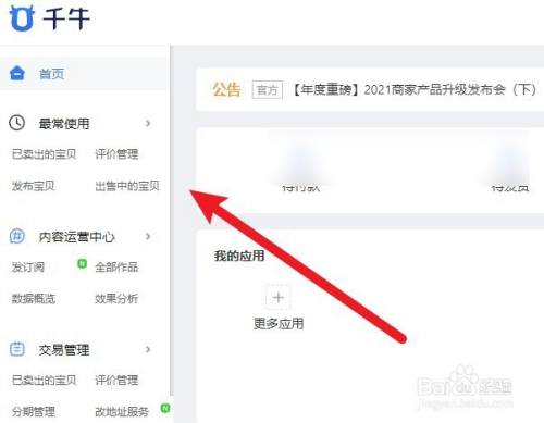 看店宝在哪里进入