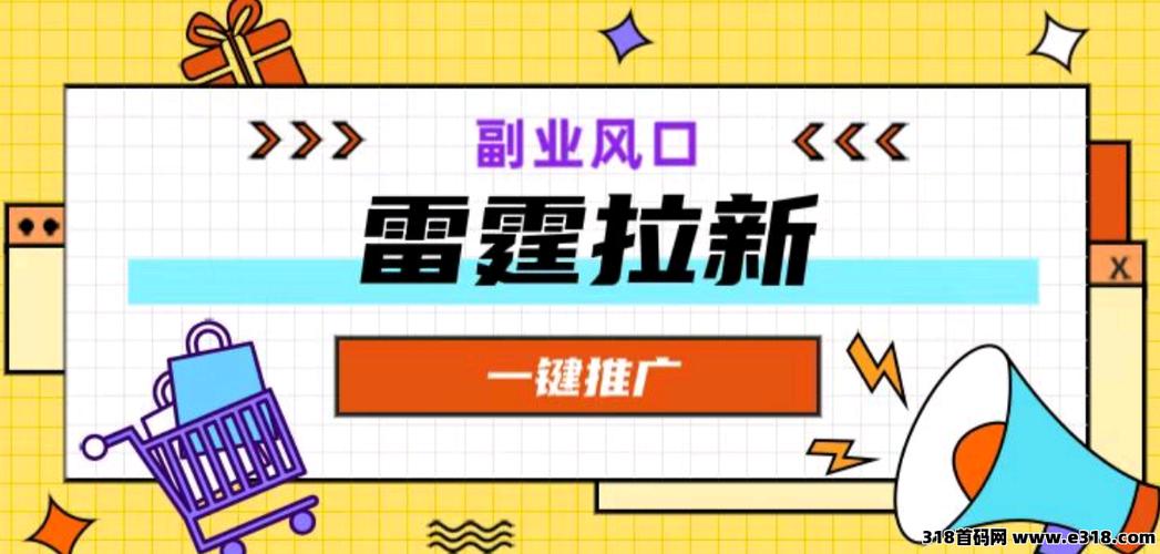 一个设备无限拉新