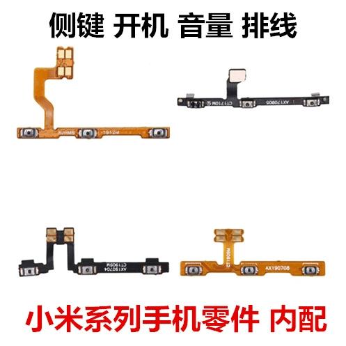 小米cc9按键排线拆卸