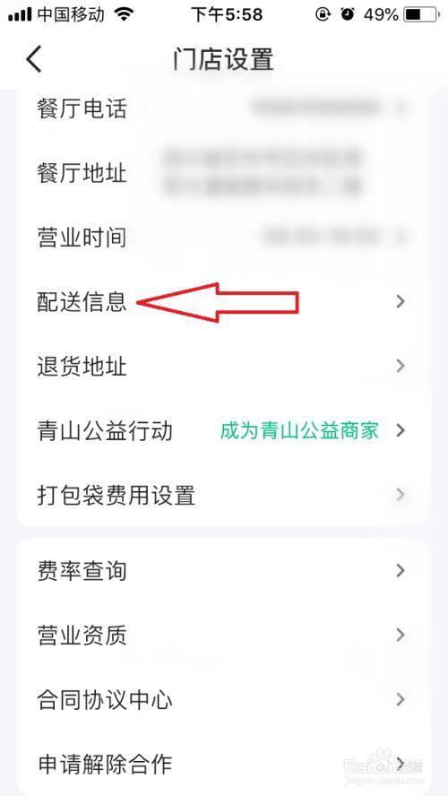 美团满20起送怎么设置