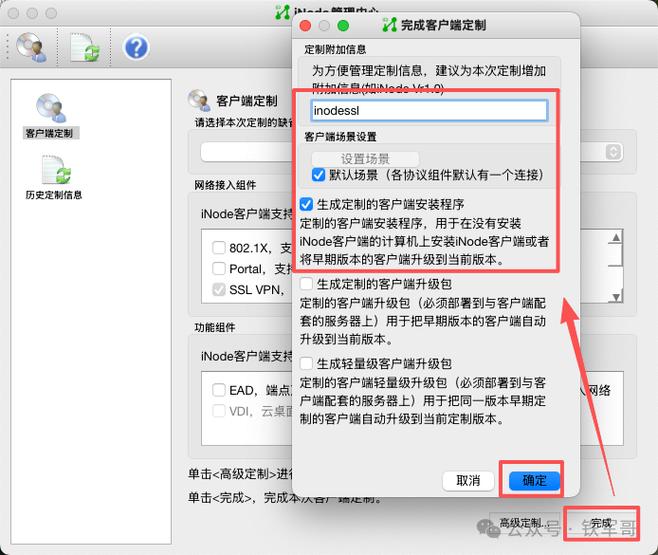 inode客户端怎么安装