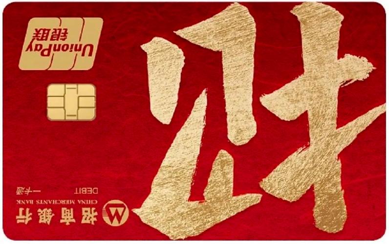 招商银行开卡