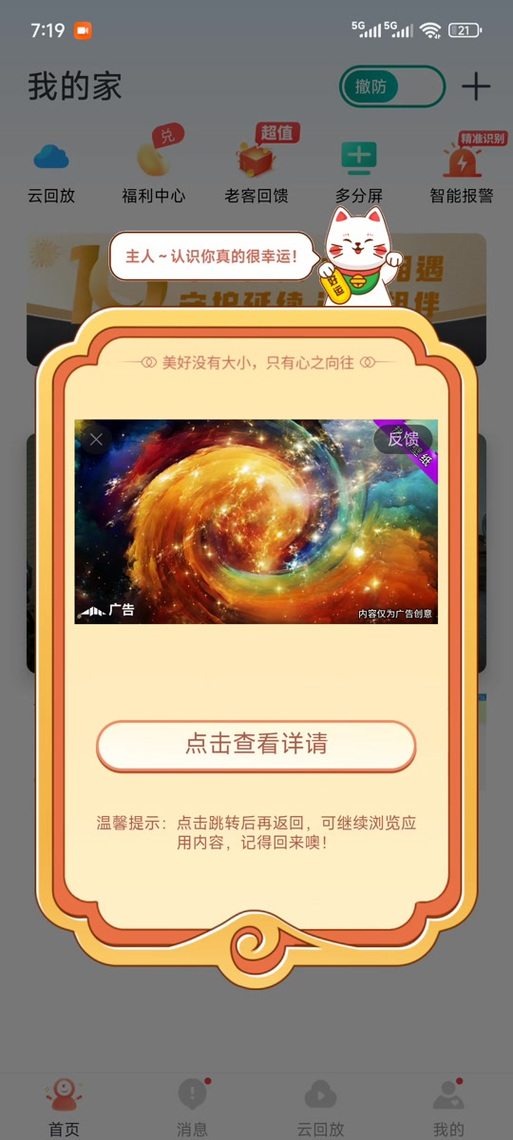 小蚁摄像头广告太多怎么解决