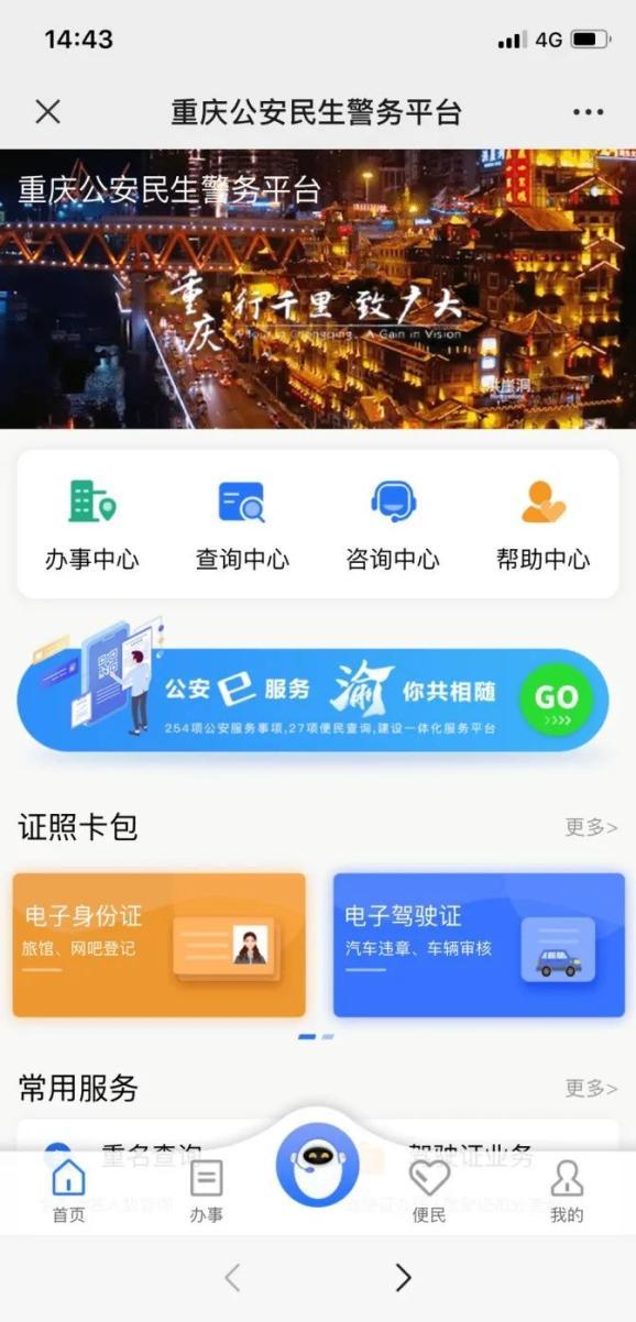 公安民生服务平台
