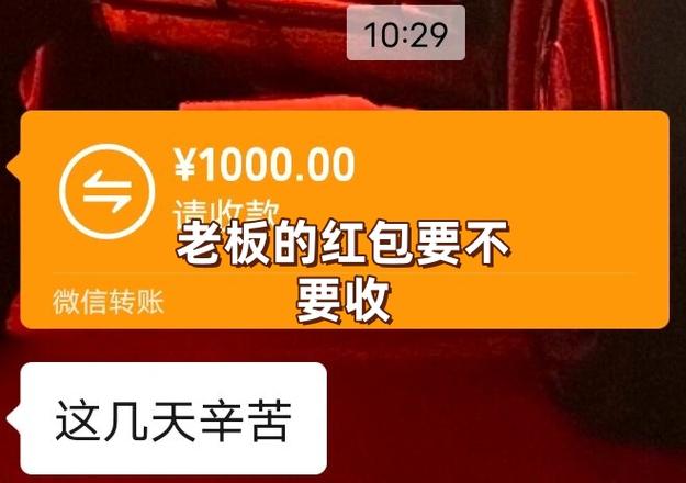 领导群里发的红包该不该领