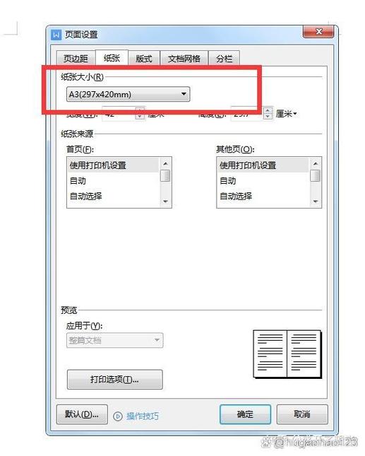 用A4纸打印A3文档