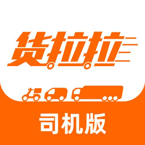 货拉拉app平台
