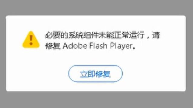 Flash Player安装问题解决方法