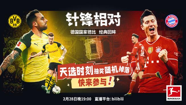 德国甲级联赛直播缩略图