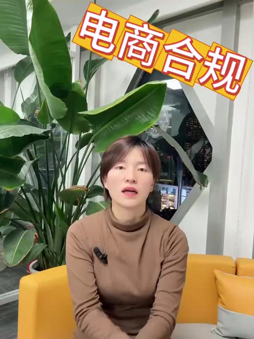 加入电商带货有风险吗