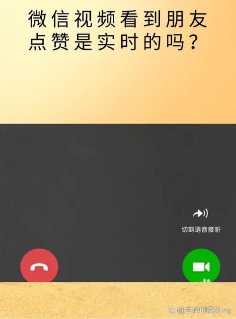 视频聊天看到对方是视频