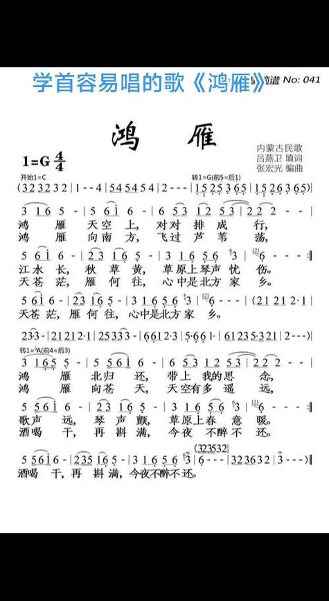 歌曲《鸿雁》简谱