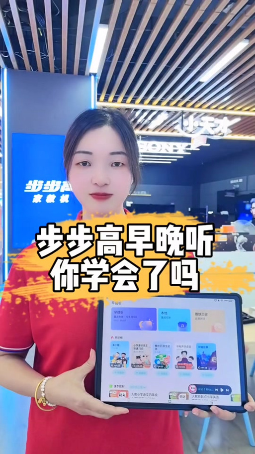 步步高早晚听怎样设置到初中