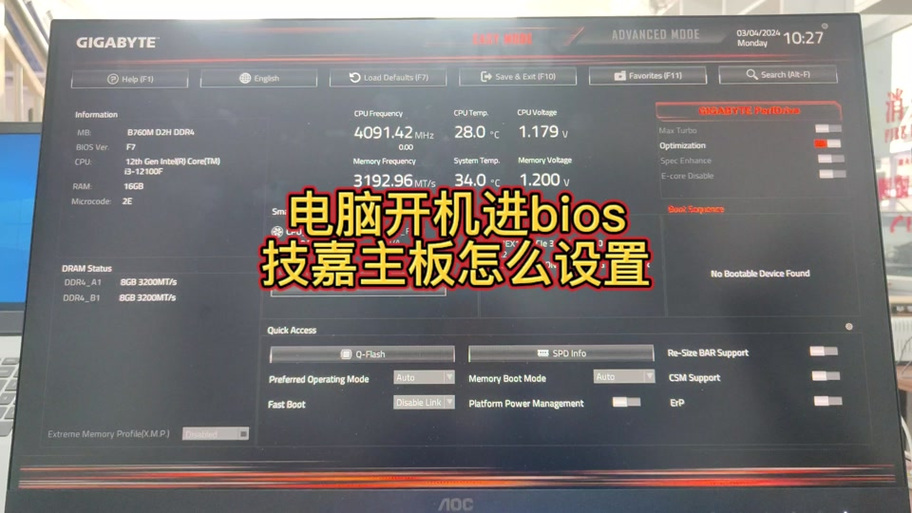 技嘉主板定时开机bios设置