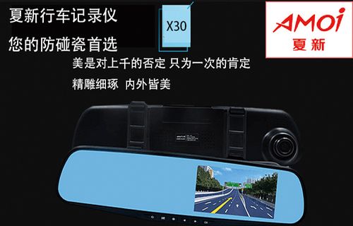 夏新行车记录仪X2