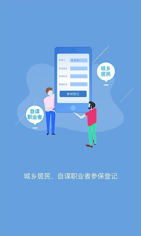 智慧人社网App缩略图