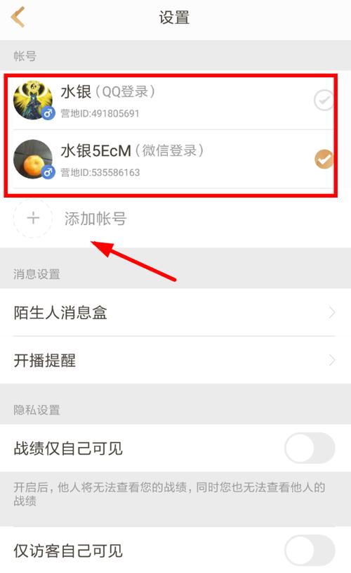 王者切换账户账号