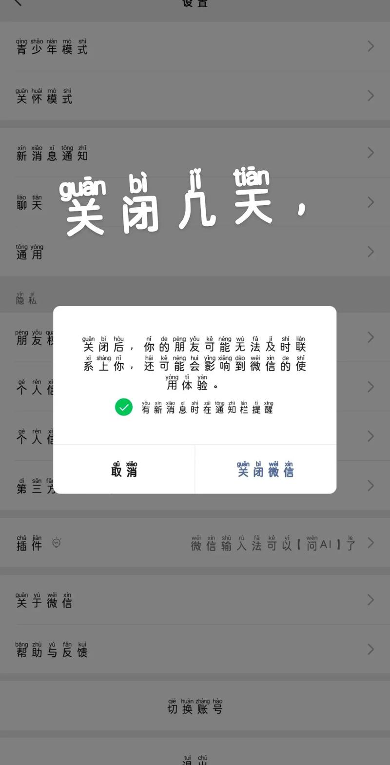 小米手机锁屏后微信不通知