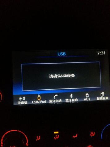 车载u盘识别不出来解决方法