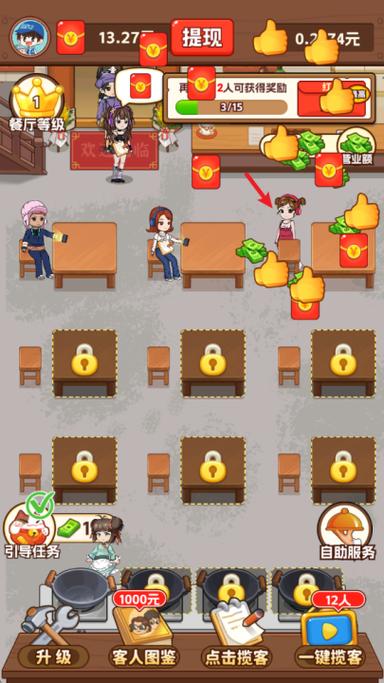 我的小餐馆红包版赚钱下载安装
