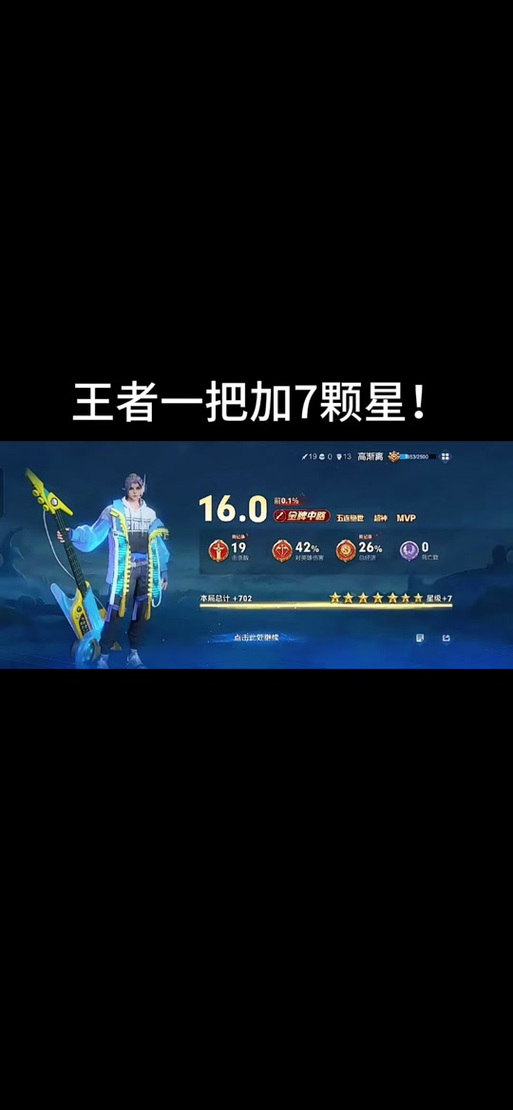 王者匹配中间一个星星啥意思缩略图