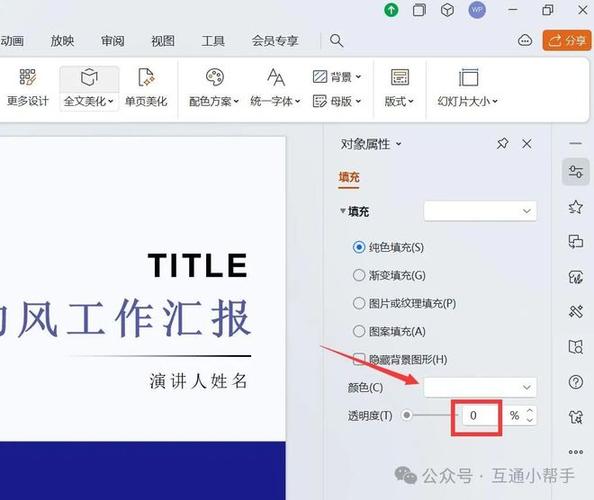 wps文本框怎么设置透明度