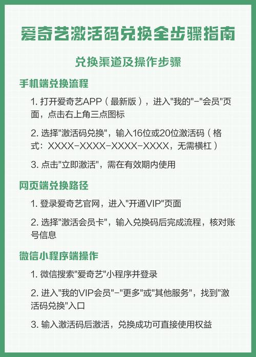 苹果爱奇艺会员兑换码怎么兑换