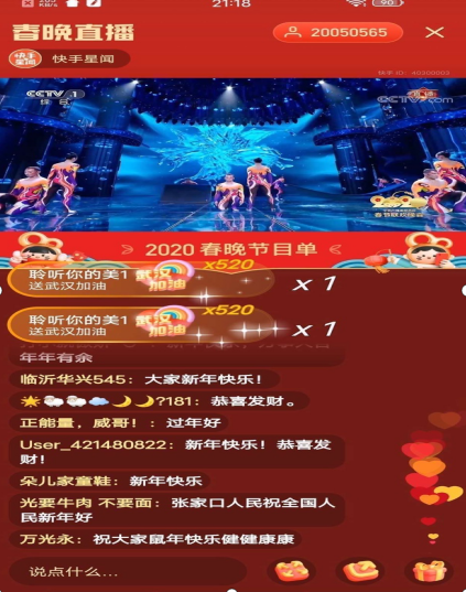 2020年春晚直播