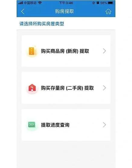 北京提取公积金的app