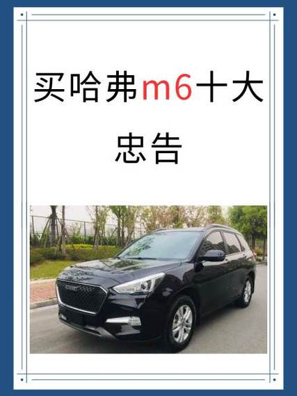 买哈弗h9十大忠告