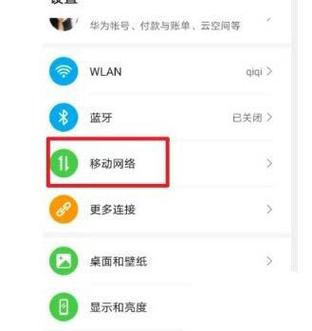 华为手机怎么更换流量使用卡