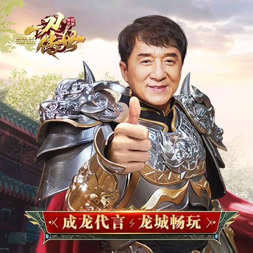 成龙代言传奇