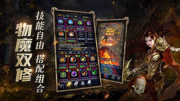 猎魔传奇手游官网入口缩略图