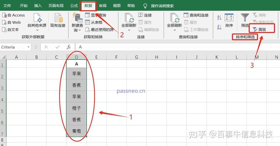 excel如何去除重复数据