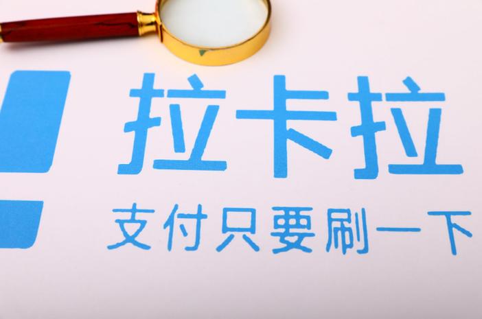 拉卡拉法定代表人是谁