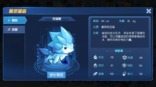 赛尔号星球大战克瑞斯加点缩略图