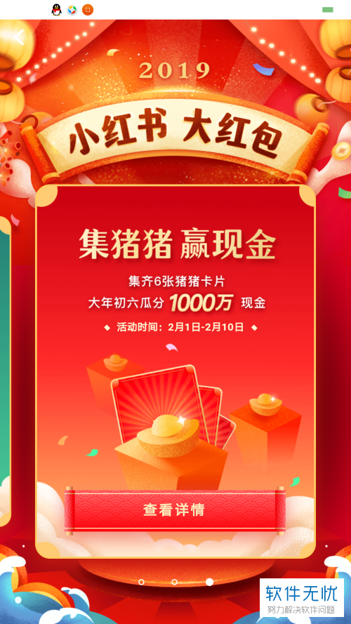 小红书红包活动