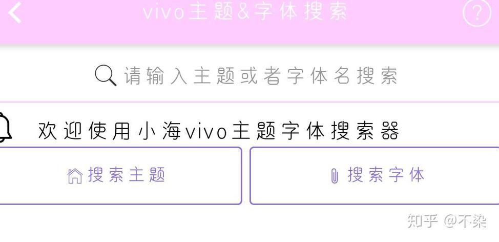 vivo手机怎样用付费永久主题