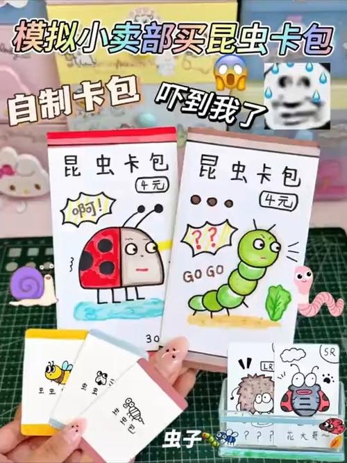 模拟小卖部拆自制卡包