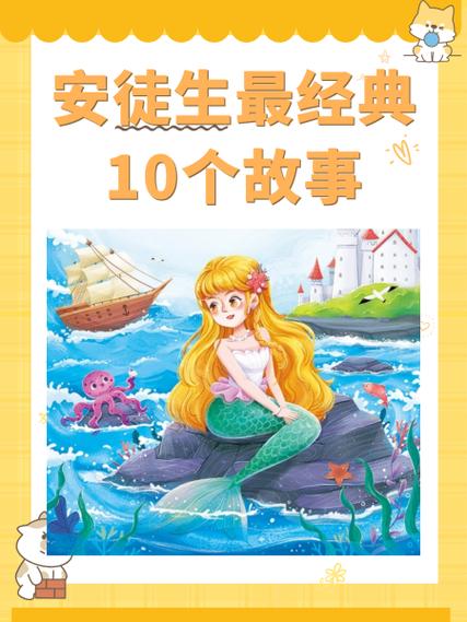 安徒生最经典10个故事